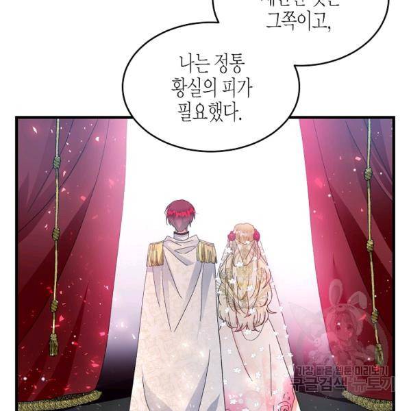 그 아가씨의 집사님 56화 19