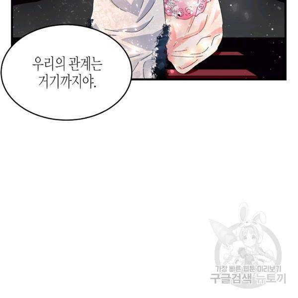 그 아가씨의 집사님 56화 20
