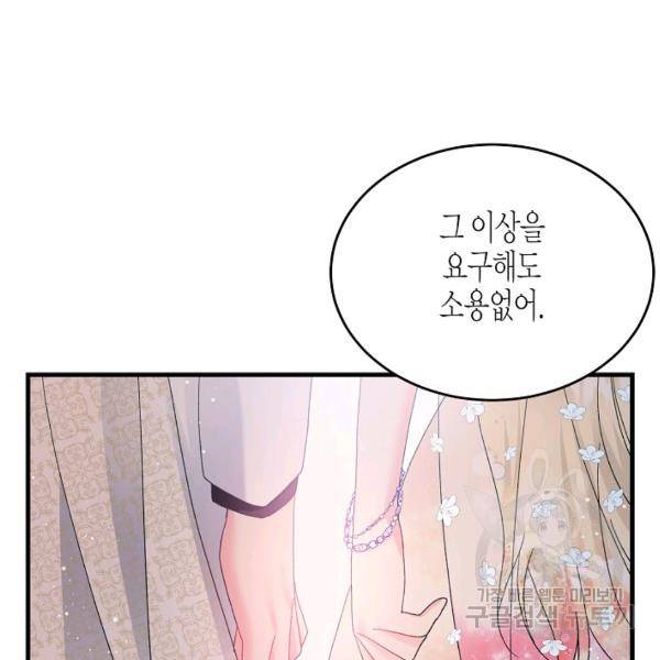 그 아가씨의 집사님 56화 21