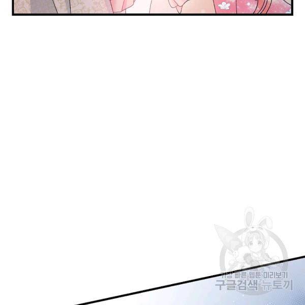 그 아가씨의 집사님 56화 22