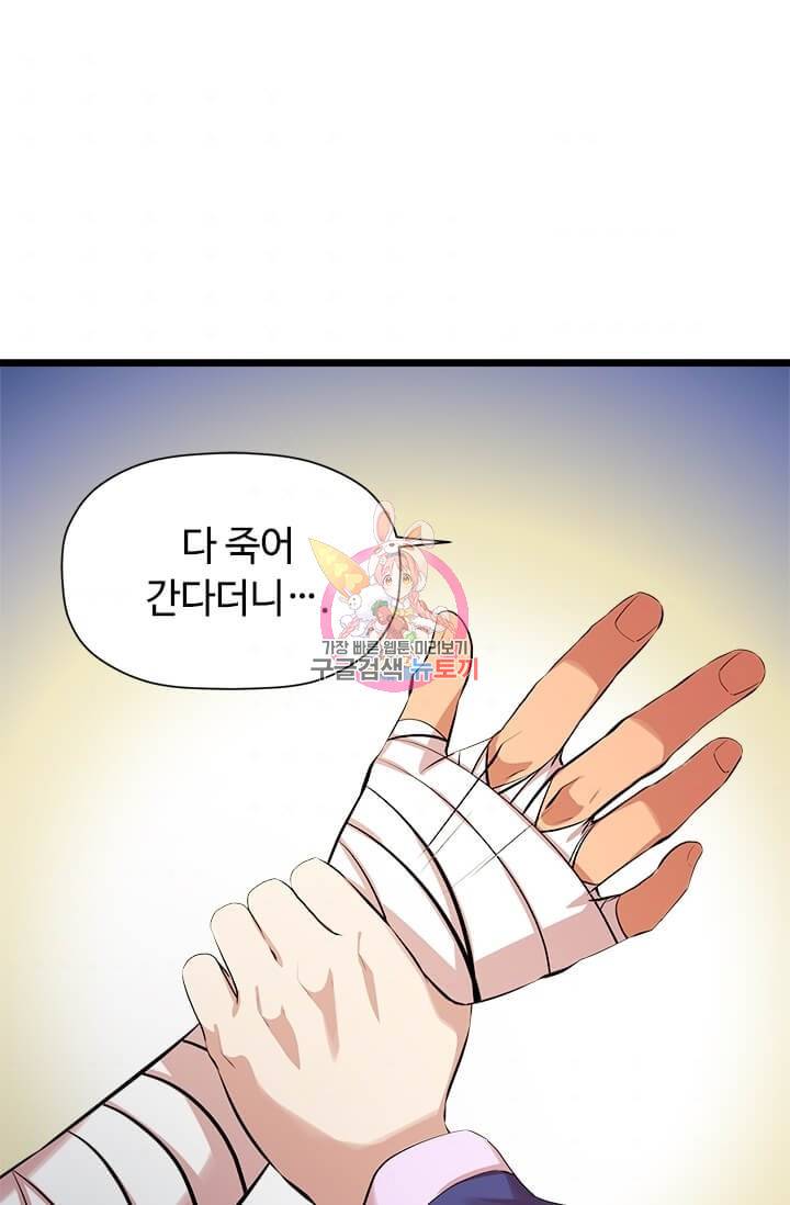 학사귀환 60화 1