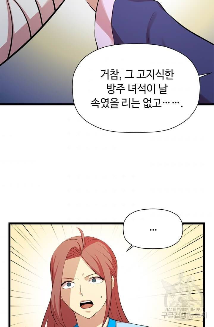 학사귀환 60화 2