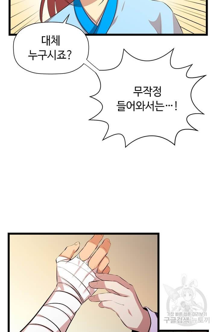 학사귀환 60화 3