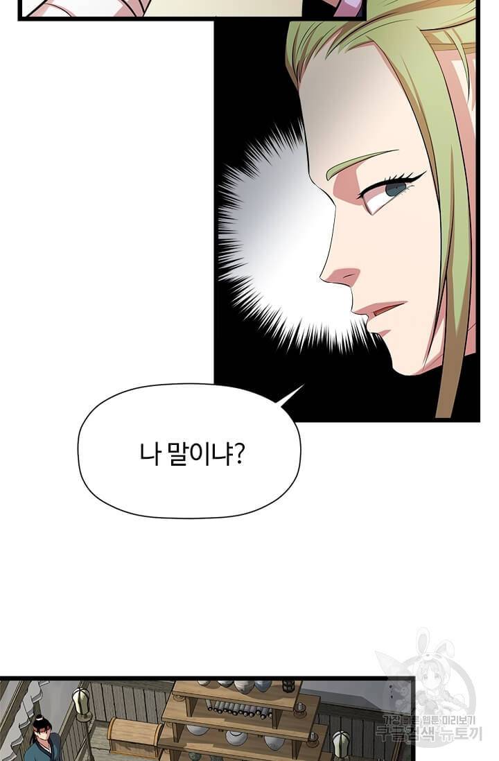 학사귀환 60화 4