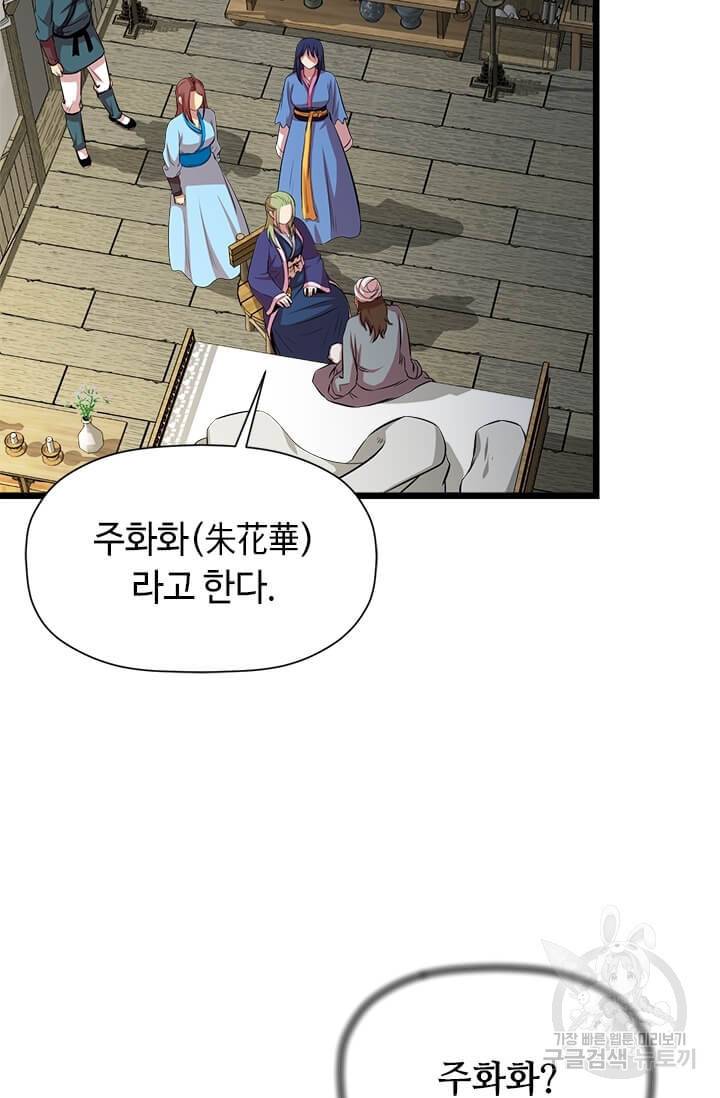 학사귀환 60화 5
