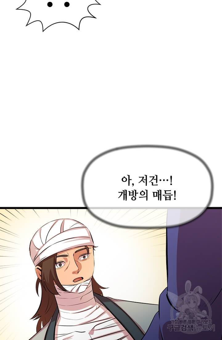 학사귀환 60화 8