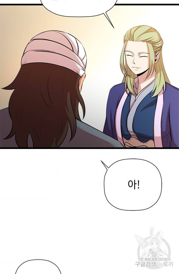 학사귀환 60화 11
