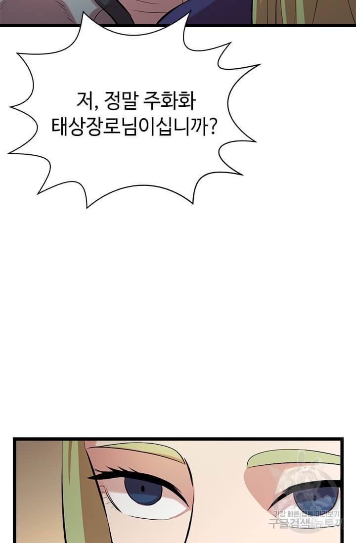 학사귀환 60화 14