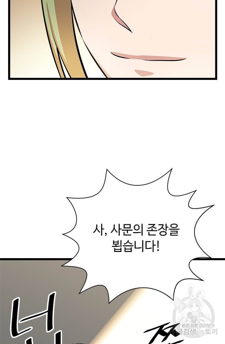 학사귀환 60화 15