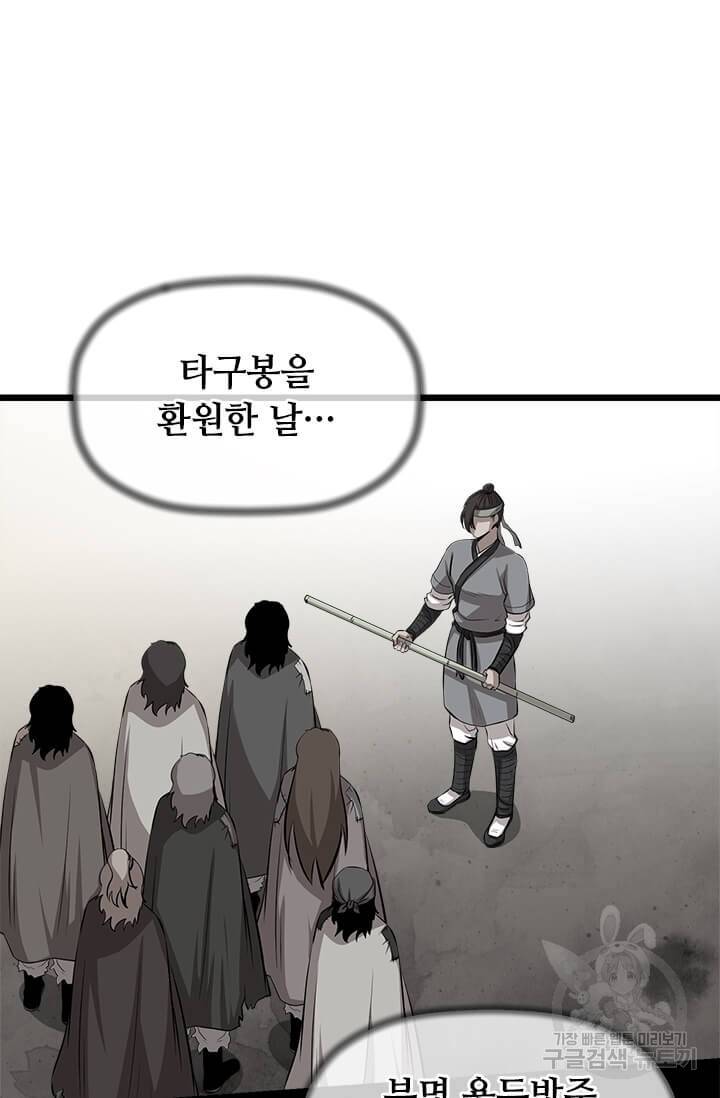 학사귀환 60화 19