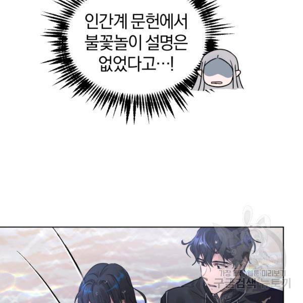 마족의 계약 39화 31