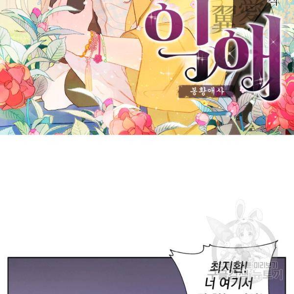 익애 ~봉황애사~ 98화 2
