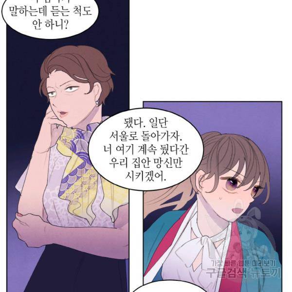 익애 ~봉황애사~ 98화 4
