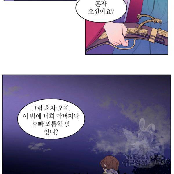 익애 ~봉황애사~ 98화 5