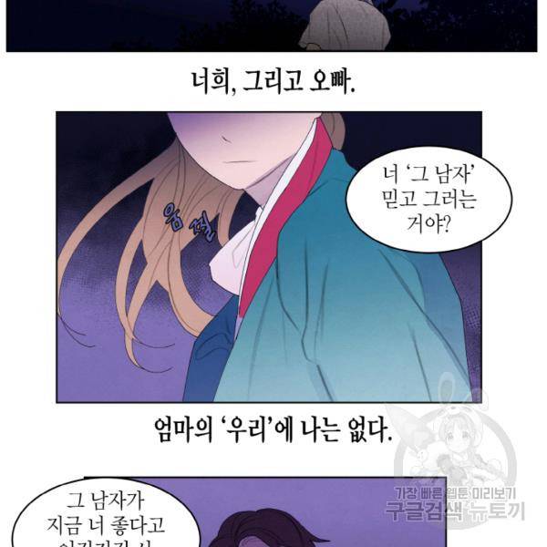 익애 ~봉황애사~ 98화 6