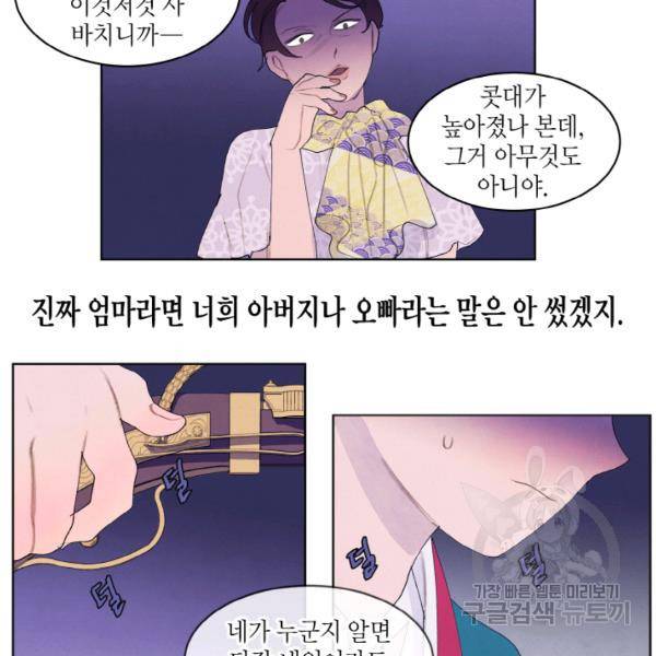 익애 ~봉황애사~ 98화 7