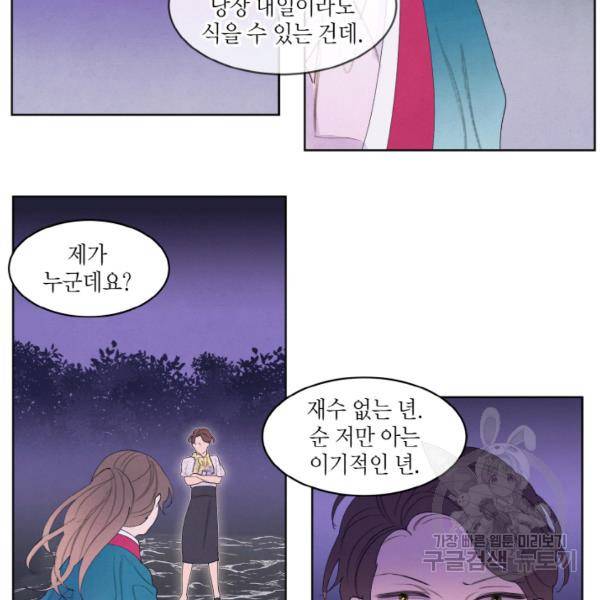 익애 ~봉황애사~ 98화 8