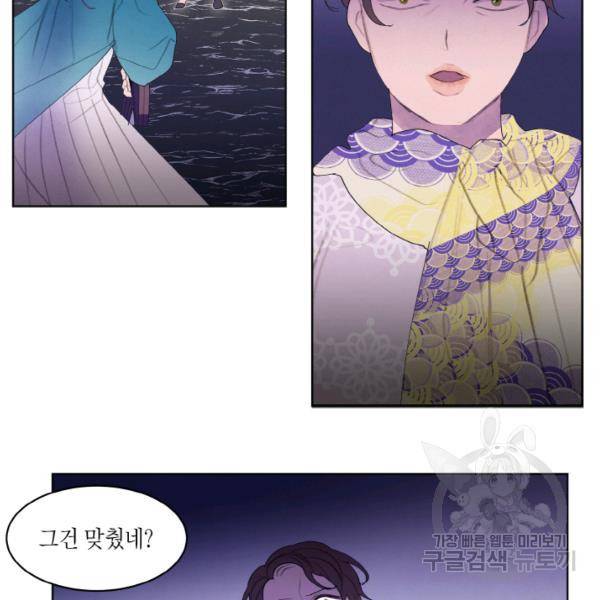 익애 ~봉황애사~ 98화 9