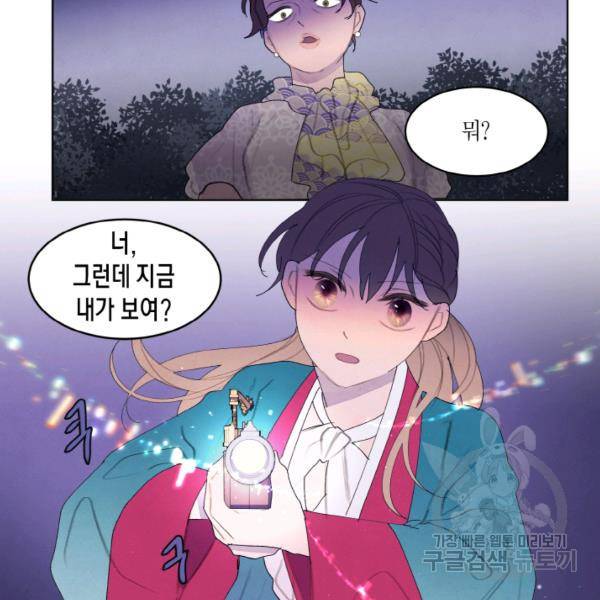 익애 ~봉황애사~ 98화 10