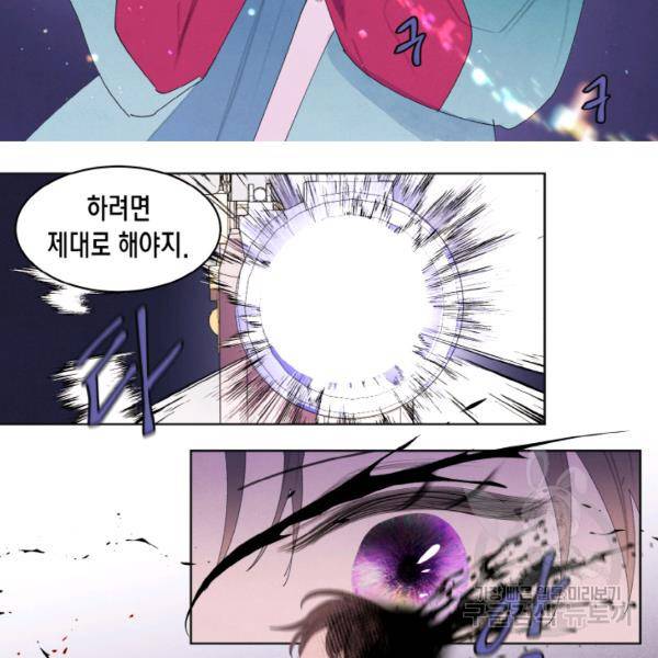 익애 ~봉황애사~ 98화 11
