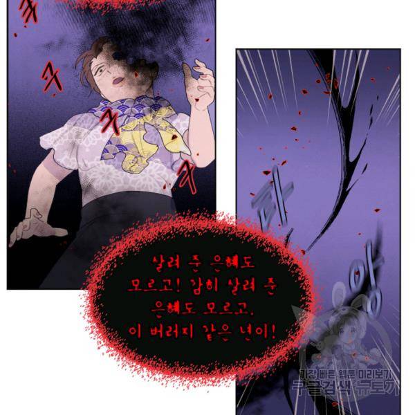 익애 ~봉황애사~ 98화 13