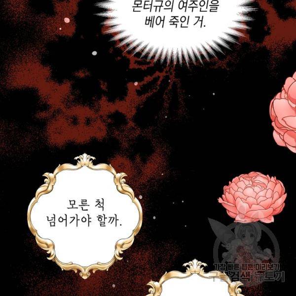 나오세요, 로미오 45화 2