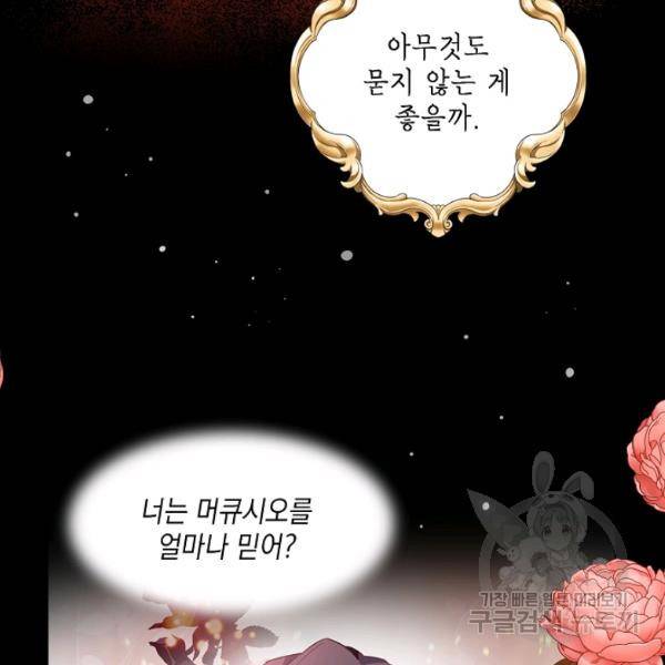 나오세요, 로미오 45화 3