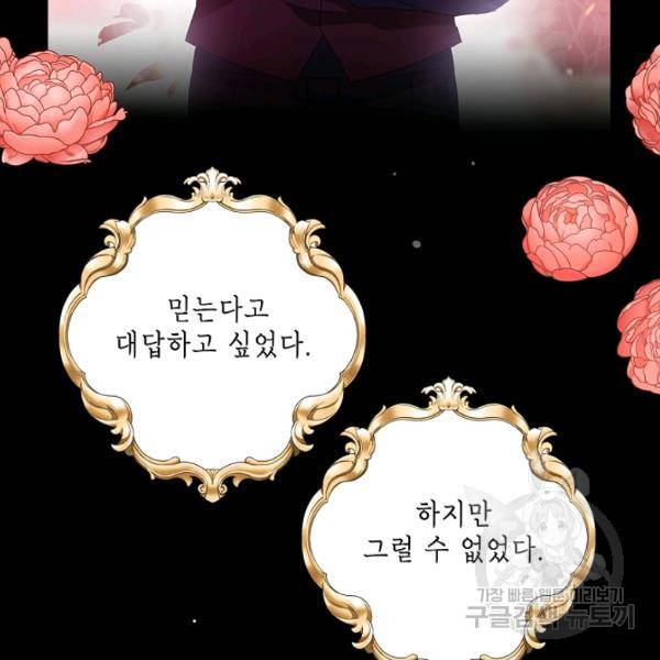 나오세요, 로미오 45화 5