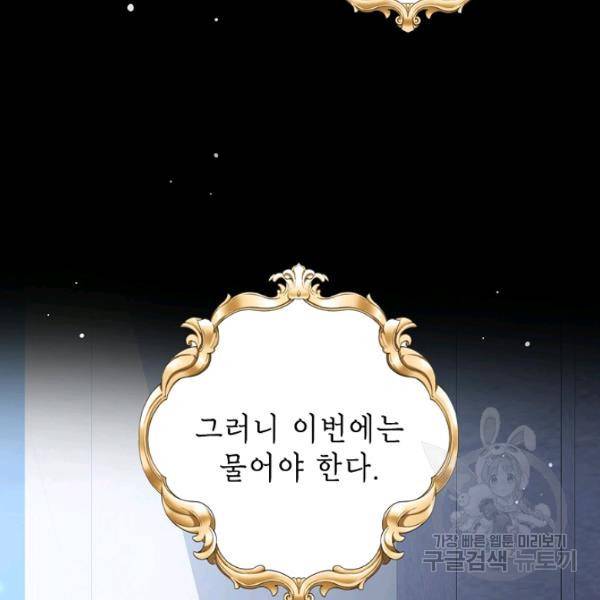 나오세요, 로미오 45화 6