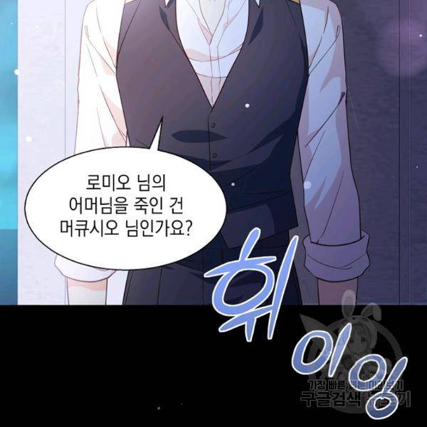 나오세요, 로미오 45화 8