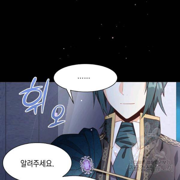 나오세요, 로미오 45화 9