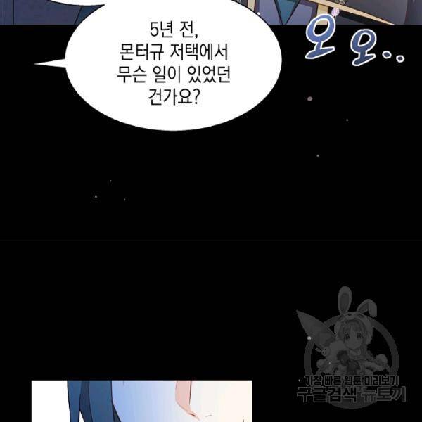 나오세요, 로미오 45화 10