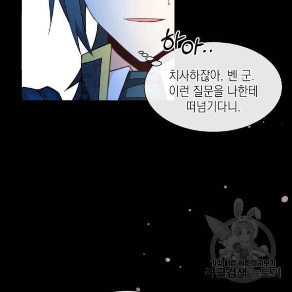 나오세요, 로미오 45화 11