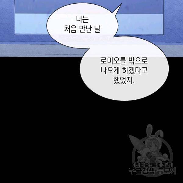 나오세요, 로미오 45화 13