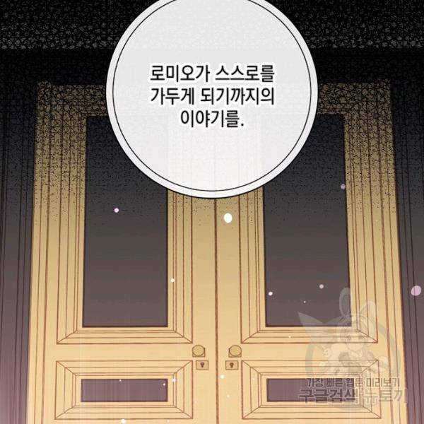 나오세요, 로미오 45화 16
