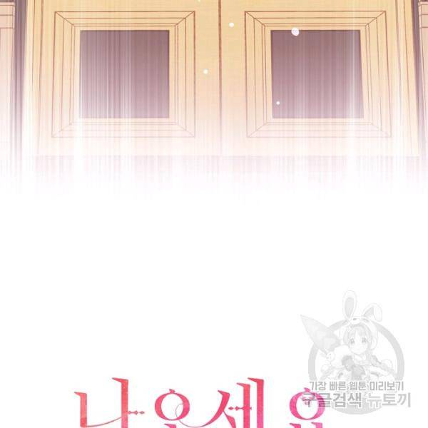 나오세요, 로미오 45화 17