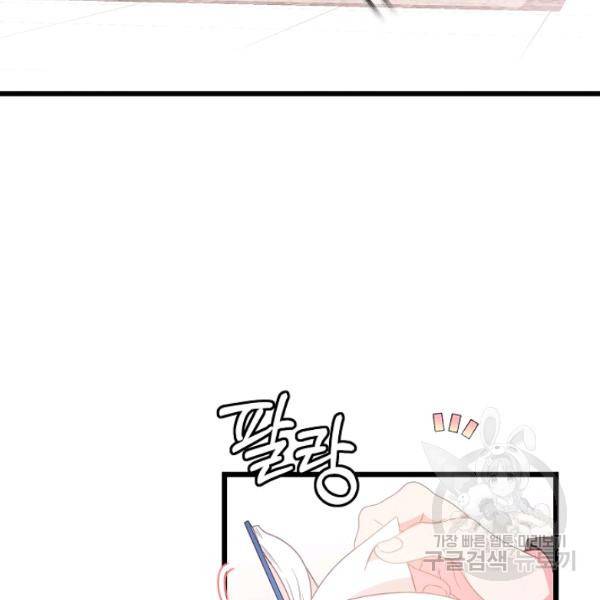 나오세요, 로미오 45화 22