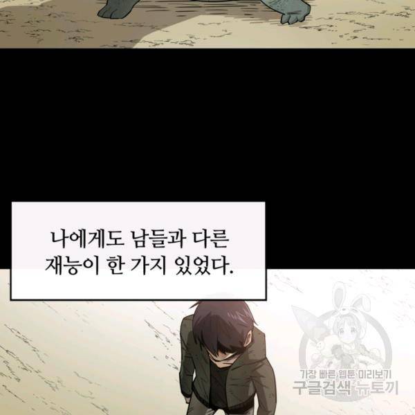 먹을수록 강해짐 1화 3