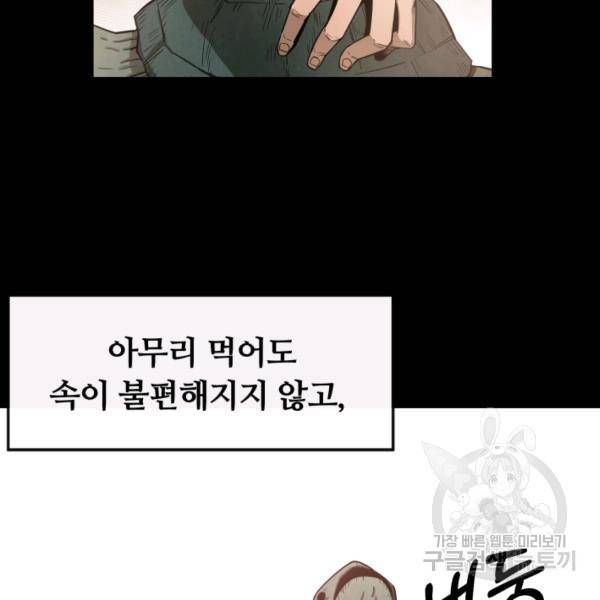 먹을수록 강해짐 1화 5