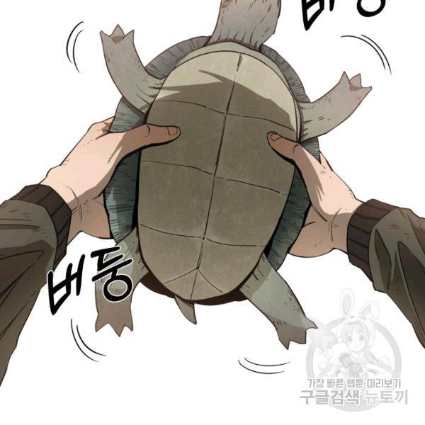 먹을수록 강해짐 1화 6