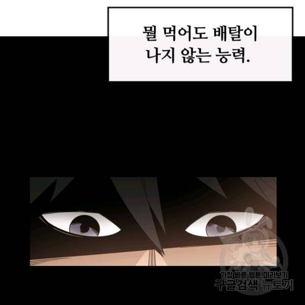 먹을수록 강해짐 1화 7