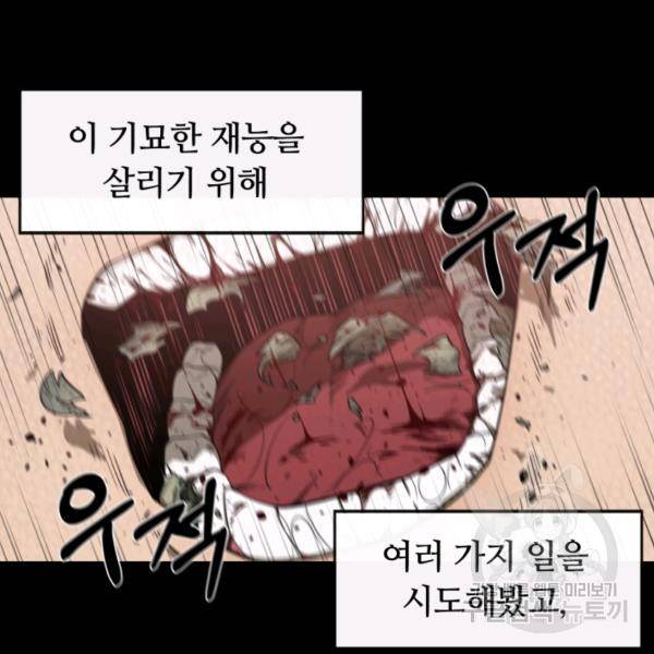 먹을수록 강해짐 1화 10