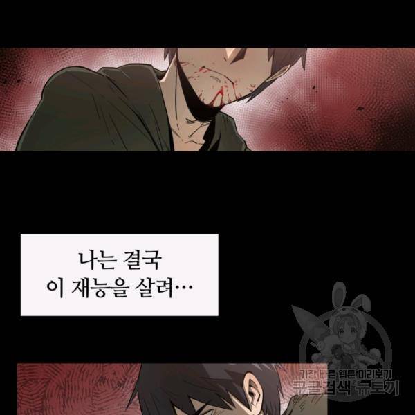 먹을수록 강해짐 1화 12