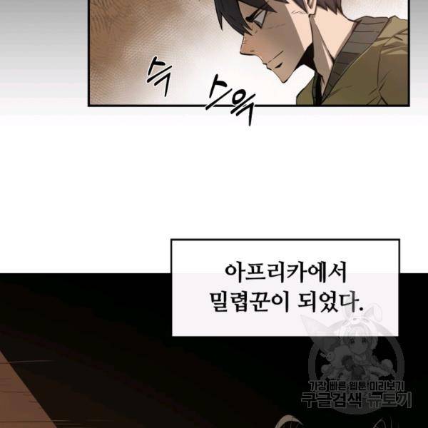 먹을수록 강해짐 1화 14