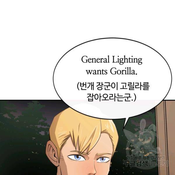 먹을수록 강해짐 1화 18