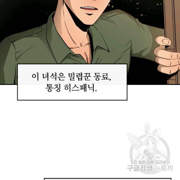 먹을수록 강해짐 1화 19