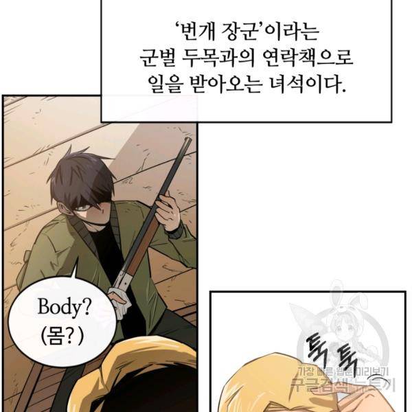 먹을수록 강해짐 1화 20