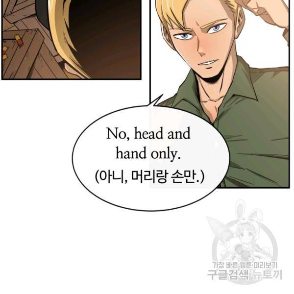 먹을수록 강해짐 1화 21