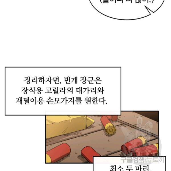 먹을수록 강해짐 1화 23