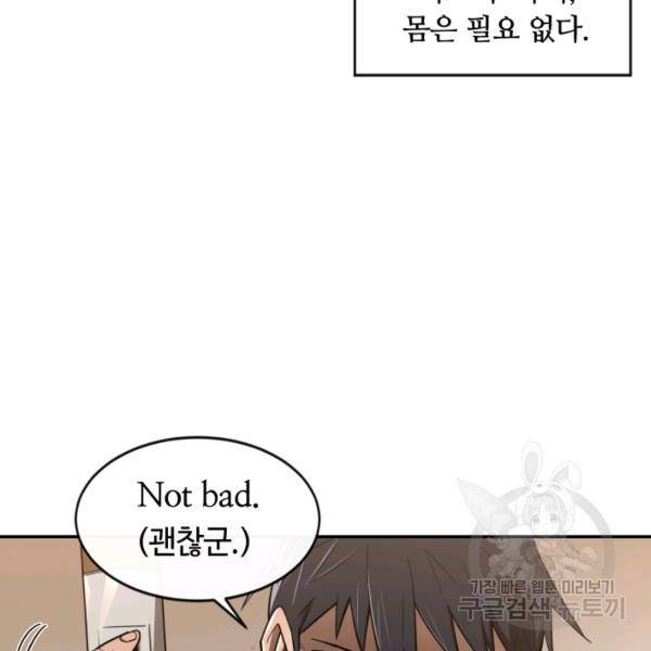 먹을수록 강해짐 1화 24